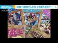 「遊戯王」高橋和希さん死去　米声優も追悼ツイート(2022年7月8日)