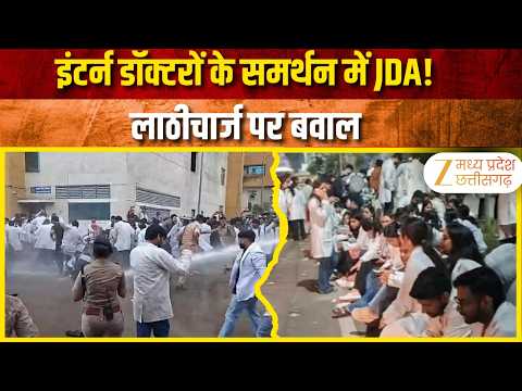 Bhopal Doctors Protest: इंटर्न डॉक्टरों के समर्थन में JDA, लाठीचार्ज-वॉटर कैनन का विरोध | MP News