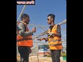 দেখেন ভাই দেখেন মাছরি আর বাঙালির মসকারা