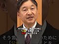 ㊗️120万再生 直さなくていいと陛下が頑なに拒んだその理由 #天皇家 #天皇陛下 #秋篠宮家