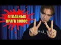 КАК БЫСТРО ОТРАСТИТЬ ВОЛОСЫ ПАРНЮ l ТОП 4 ОШИБКИ ПРИ ОТРАЩИВАНИЕ ВОЛОС l ПОДРОБНЫЙ РАЗБОР