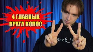 КАК БЫСТРО ОТРАСТИТЬ ВОЛОСЫ ПАРНЮ l ТОП 4 ОШИБКИ ПРИ ОТРАЩИВАНИЕ ВОЛОС l ПОДРОБНЫЙ РАЗБОР