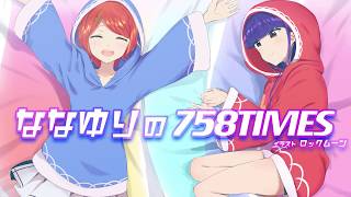 【005】ななゆりの758TIMES【映像出演:松田利冴 松田颯水】 松田利冴 検索動画45 【005】ななゆりの758TIMES【映像出演:松田利冴 松田颯水】 松田利冴 検索動画 45