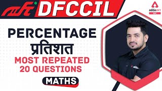 DFCCIL 2021 | Maths | Percentage | प्रतिशत Most Repeated 20 Questions