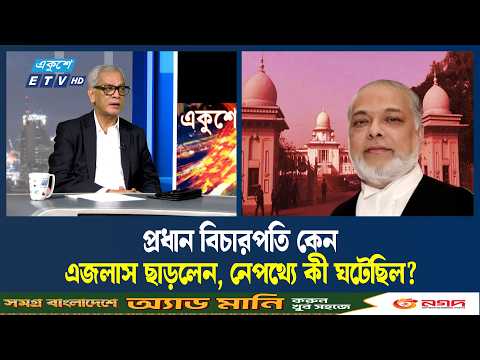 বার সভাপতির সঙ্গে কী কথা হয়েছিল প্রধান বিচারপতির? | Chief Justice | Supreme Court | ETV Talk Show
