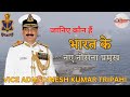 New Chief of Indian Navy - Vice Admiral Dinesh Kumar Tripathi!!