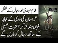 Dajjal series ep8  imam me.i aur hazrat esa ka lashkar  limelight studio