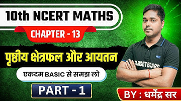 पृष्ठीय क्षेत्रफल और आयतन | Math class 10 chapter 13 bihar board | Class 10 math chapter 13 | Math