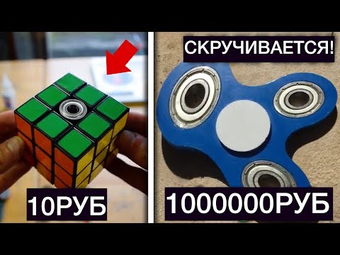 СПИННЕР РУБИК ЗА 10Р ИЛИ САМЫЙ ДОРОГОЙ СПИННЕР (СВЕТЯЩИЙСЯ СПИННЕР, ПРОСТОЙ СПОСОБ СДЕЛАТЬ СПИННЕР) СПИННЕР РУБИК ЗА 10Р ИЛИ САМЫЙ ДОРОГОЙ СПИННЕР (СВЕТЯЩИЙСЯ СПИННЕР, ПРОСТОЙ СПОСОБ СДЕЛАТЬ СПИННЕР)