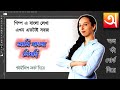 গিম্পে স্টাইলিশ বাংলা লিখুন || How to write Bangla Text in Gimp || Bangla Typing with Avro Keyboard