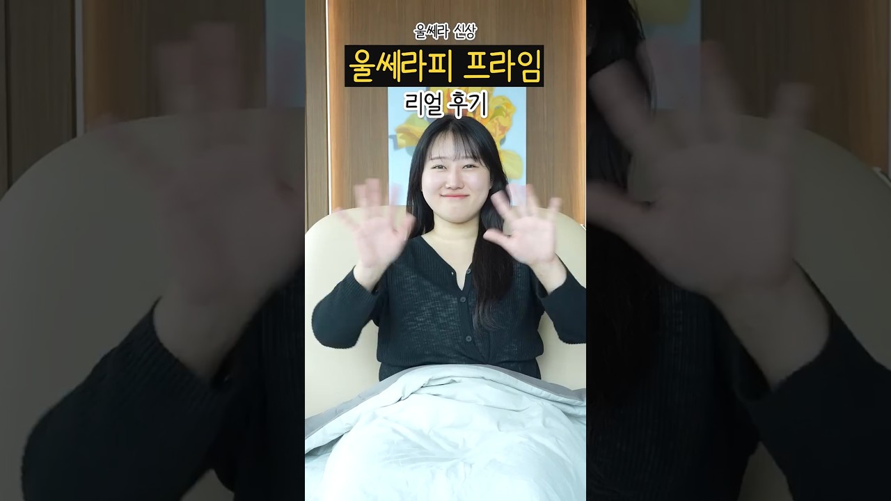 [Риенжанг Гоо сайхны мэс заслын эмнэлэг] Улсэра Приме #shorts #УлсэраПриме #Улсэра #Улсэра2