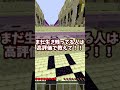 キミの出席番号言われたらアウト🔥！！！#shorts #minecraft #マインクラフト #マイクラ #アスレチック