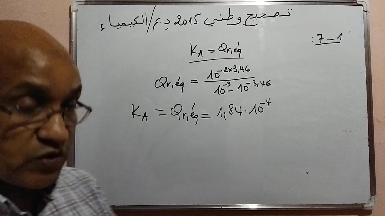 تصحيح وطني 2015 الدورة العادية الكيمياء