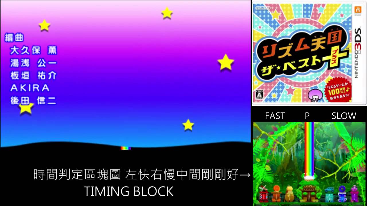 3ds リズム天国 ザ ベスト プラス 節奏天國 The Best Plus エンディング1 片尾1 Youtube