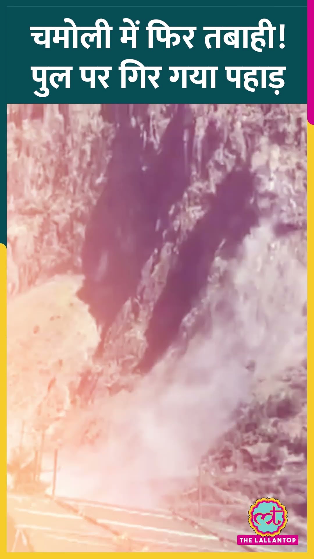 Uttarakhand के Chamoli में लैंडस्लाइड, Govindghat, Hemkund Sahib को जोड़ने वाला पुल गिरा। #landslide