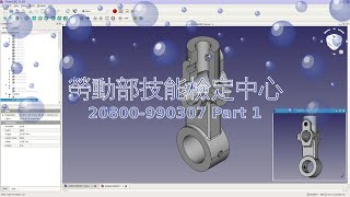 3D 建模及快速成型實務 - Week 9 20800 990307 part1