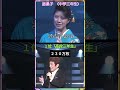 🎵✨舟木一夫「中学三年生(森昌子)と高校三年生」