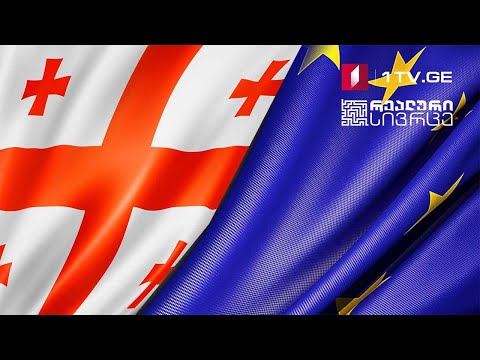 რეალური სივრცე - რატომ ვიბრძვით ევროპაში დასაბრუნებლად #LIVE