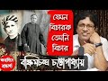        bankimchandra chattapadhyay  life story