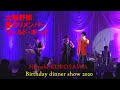 太陽野郎 愛のリメンバー ワールドボーイ 黒沢 博 Birthday dinner show 2020【告知】スプリングパーティー開催! 2021.4.18(sun)14:00~ ローズホテル横浜