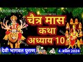      10  chaitra maas ki katha day10  chaitra mahatmya adhyay 10