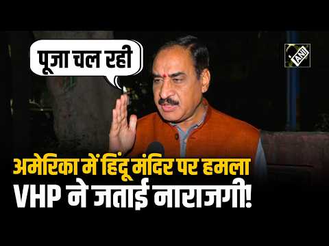 America में Hindu temple पर हमला, VHP के Vinod Bansal ने जताई चिंता