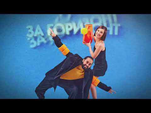 MOT, Artik & Asti - За горизонт (Lyric video, 2023)