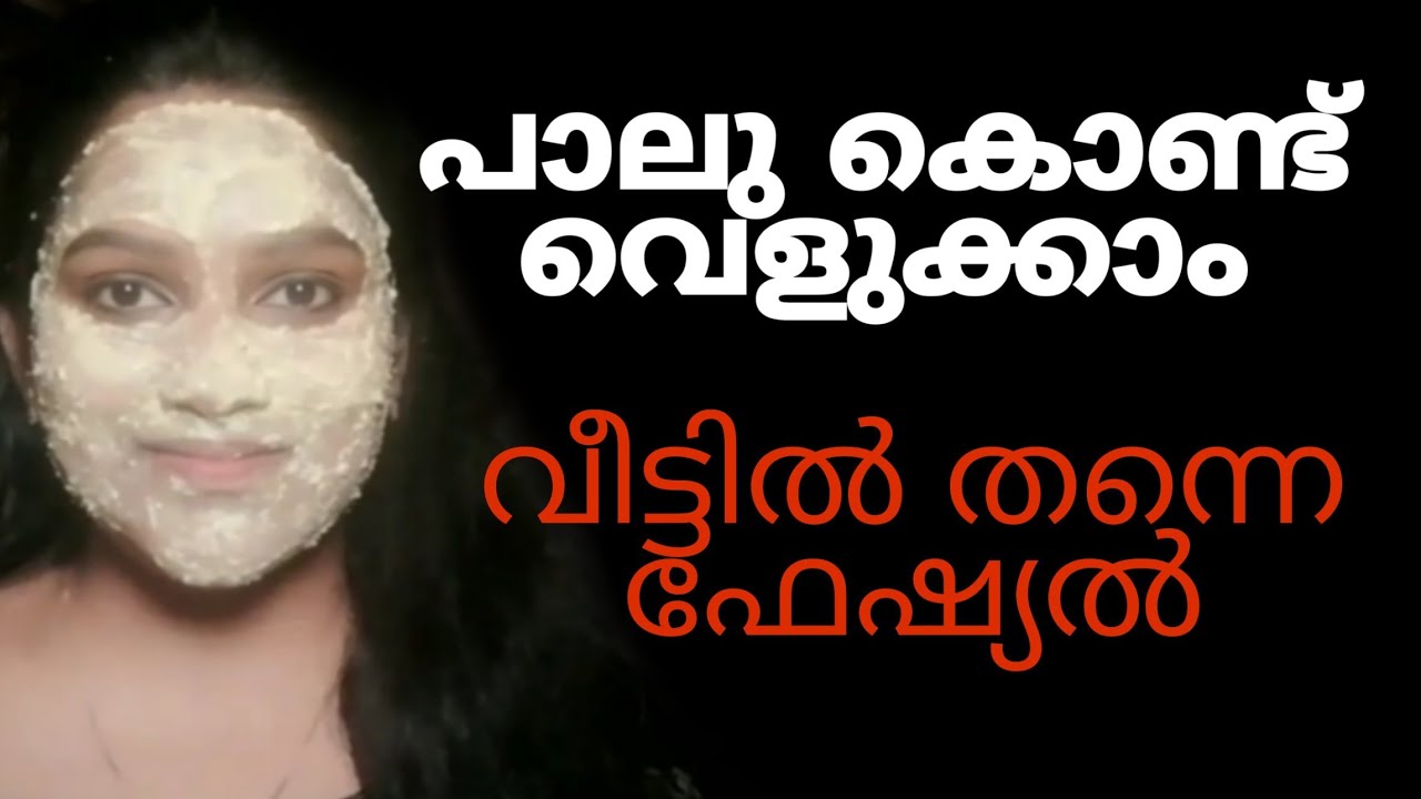 Milk Facial At Home 2020/Instant Skin Brightening// For Clear, Bright