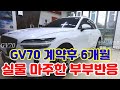 GV70 2.5T 우유니화이트 벨벳버건디시트 6개월만에 실물 마주한 부부 반응