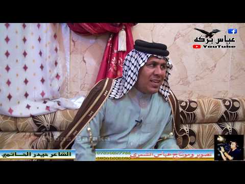 أقوى أبيات الشعر طركاعه هذا الشاعر حيدر الحاتمي أبيات لو تكتل كتل شوف واسمع