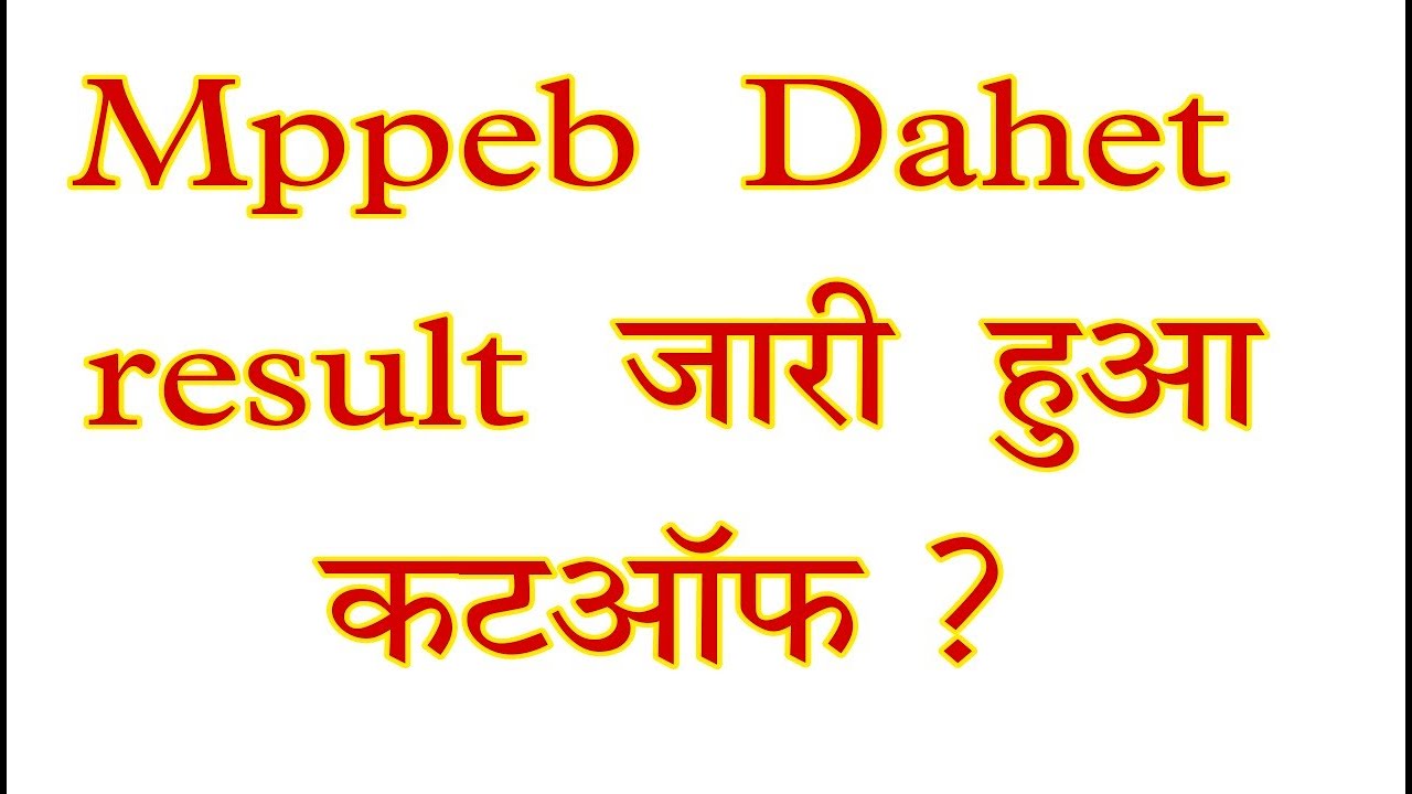 Mppeb dahet result  जारी  हुआ  कटऑफ? |Mppeb ने  रिजल्ट  जारी  किया
