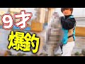 【釣り】9才が爆釣し過ぎてヤバい!