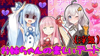 【VOICEROID劇場】何それ完全に浮気じゃん！！【ソフトウェアトーク劇場】【コント】#結月ゆかり #琴葉葵 #琴葉茜＃紲星あかり