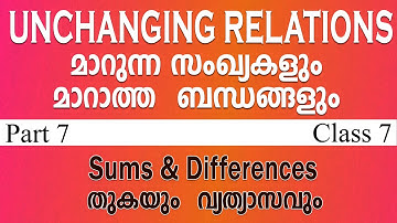 Unchanging Relations/മാറുന്ന സംഖ്യകളും മറാത്താ ബന്ധങ്ങളും, Part- 7 - Class 7, Unit 3
