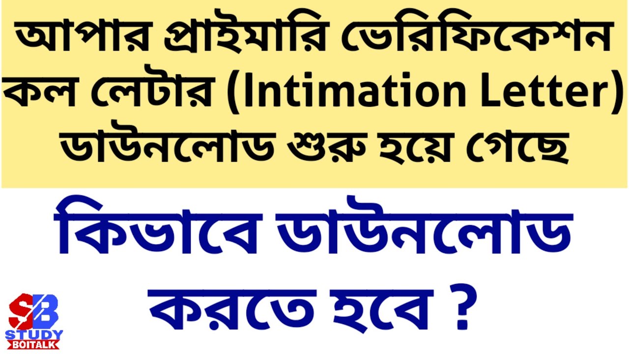 Intimation Letter Download for Upper Primary Verification