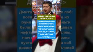 «Денег нет, но вы держитесь!» — Брекоткин о РАЗВОРОВЫВАНИИ!  #россия  #история  #ссср