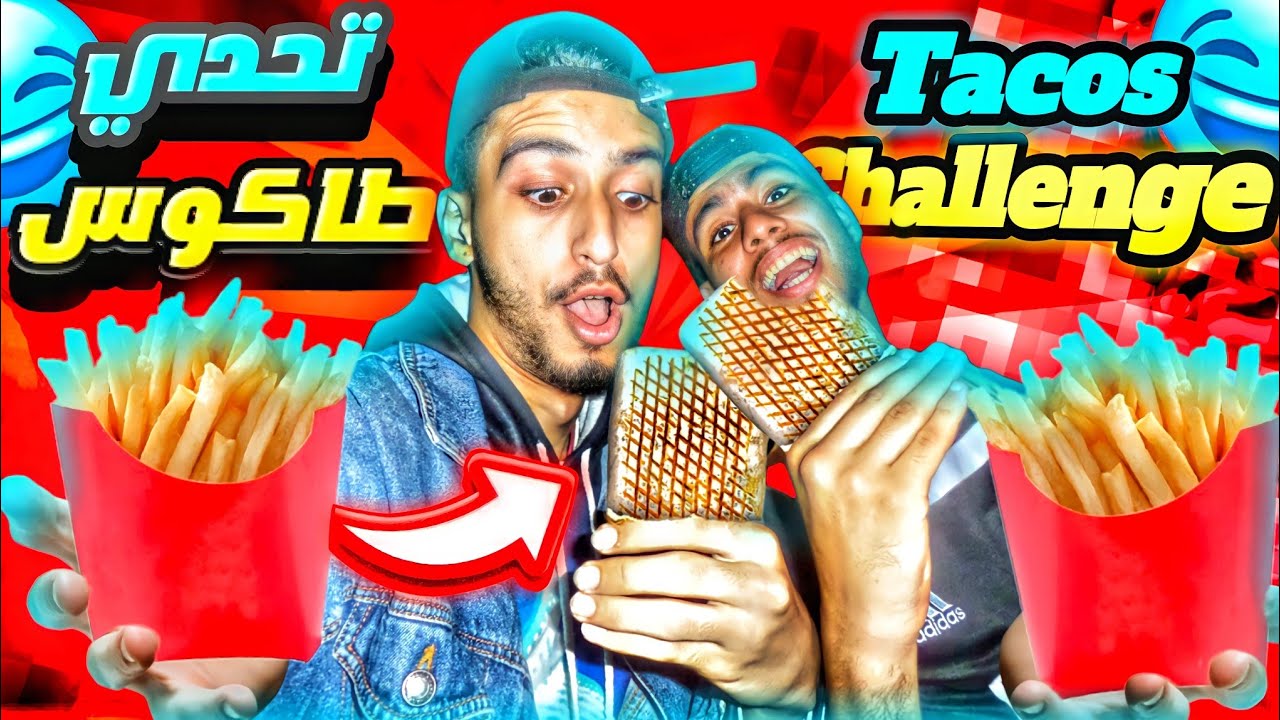 أحمق تحدي طاكوس ضد أخي (الهربة🤣) "شكون ربح🤔...الموت ديال الضحك🤯😱 | Tacos Challenge