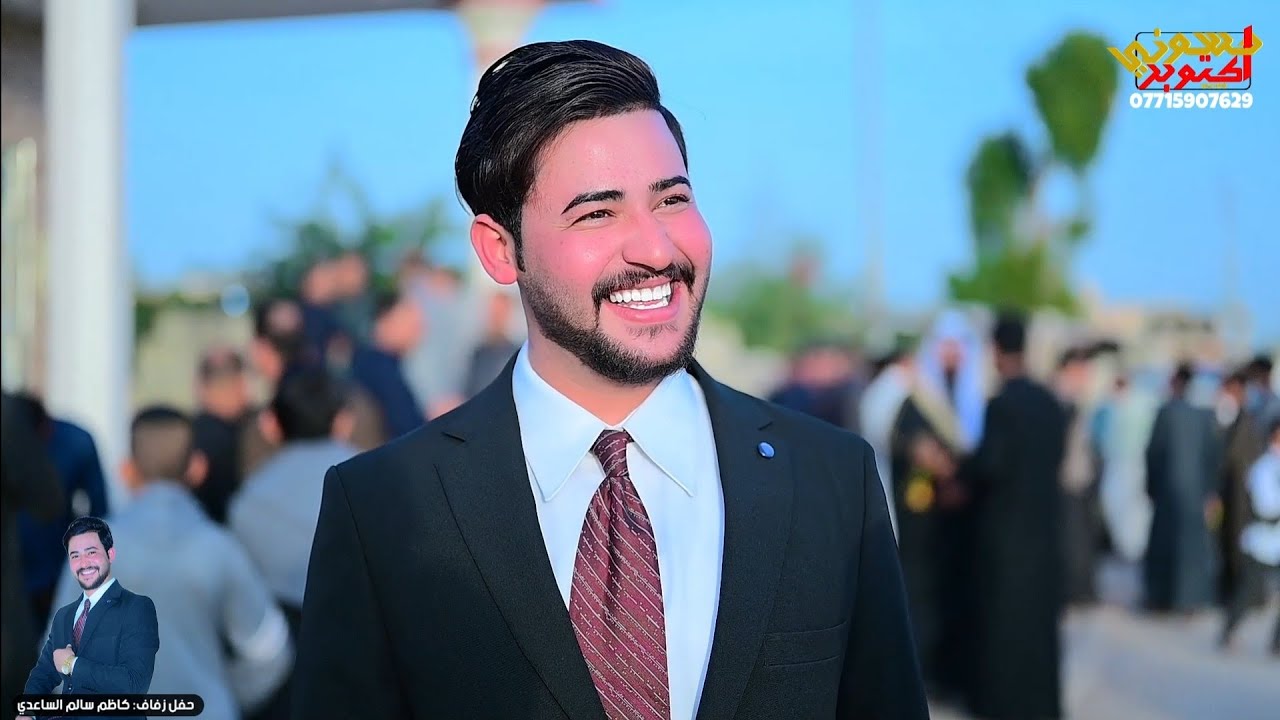 زفاف الطيب كاظم سالم الساعدي . فرحة العريس تخبل بأحلى يوم بحياته 