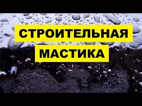 Производство Строительной Мастики как бизнес идея