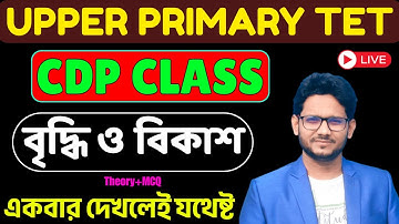 বৃদ্ধি ও বিকাশ Part 01 | Upper Primary TET CDP Class by AR sir  in Bengali | Growth & Development