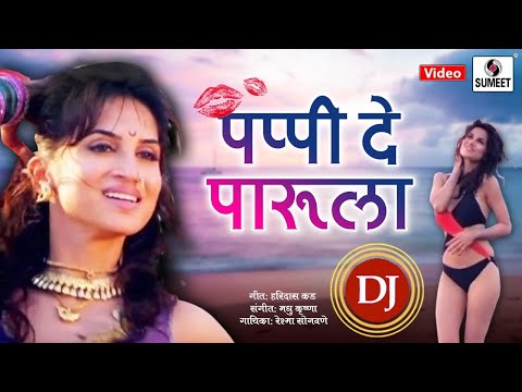 Pappi De Parula  Official  DJ Remix - Smita Gondkar - Marathi Song - Sumeet Music