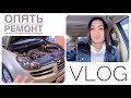 🤯 Сломалась МАШИНА 🚗 Где обслуживаюсь ❓ Vlog || Первое задание психолога 📝