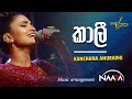 Kanchana Anuradhi - Kaali (කාලි) with NAADA