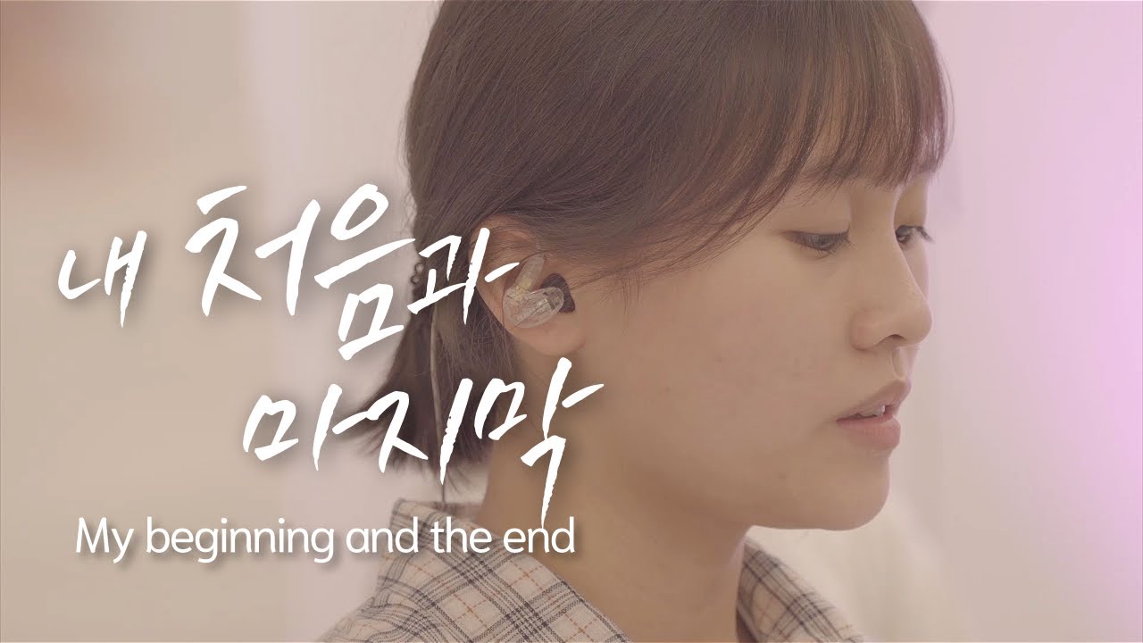 NewWineskinsㅣ내 처음과 마지막ㅣ십대 예배ㅣMy beginning and the end [Eng Sub]ㅣTeens Mission