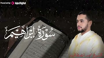 تلاوة تقشعر لها الابدان للقارئ محمد قصطالي | ما تيسر من سورة ابراهيم