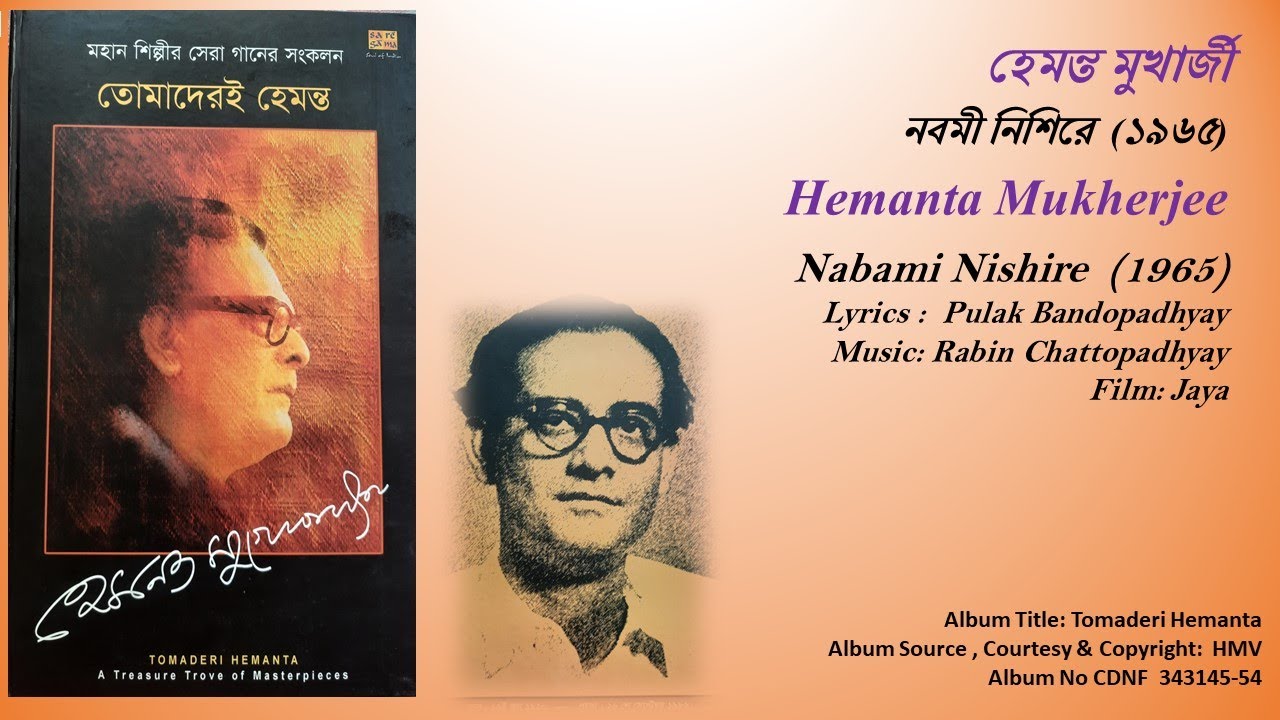       Hemanta Mukherjee Nabami Nishire  1965 Film Jaya