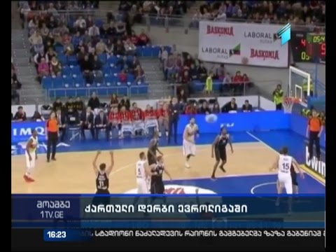 ევროლიგაში ქართველმა კალათბურთელებმა წარმატებით იასპარეზეს