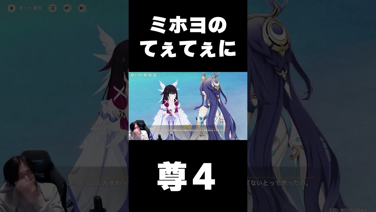 ミホヨのてぇてぇに敗北  #shorts