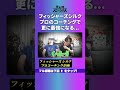【フィシャーズ】シルクさんがコーチングで更に強くなる...