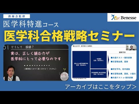 2024年度 鉄緑会 医学部対策講座 第1部 鉄緑会 医学部対策講座